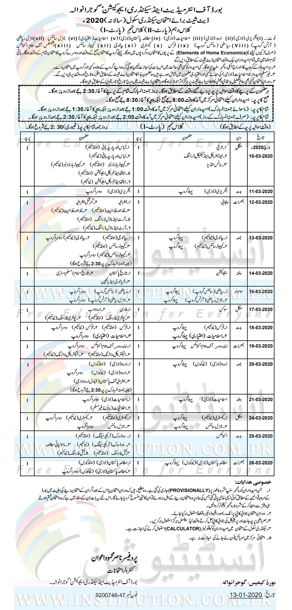 BISE Gujranwala Board 9th Class Date Sheet 2024